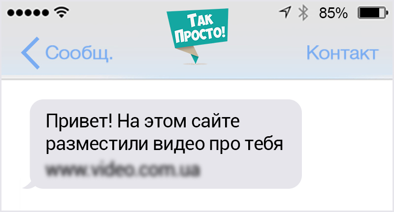 Пришло сообщение с ссылкой