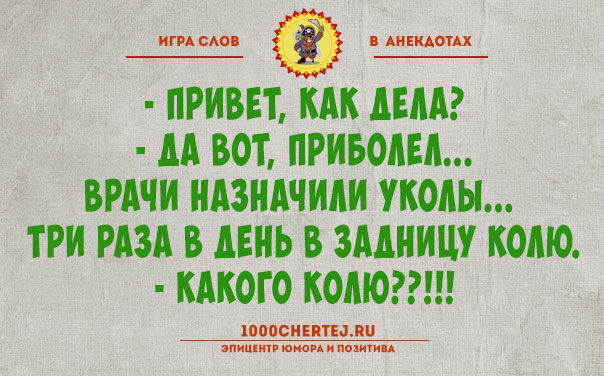 Языковая игра как основа создания шуток и анекдотов презентация