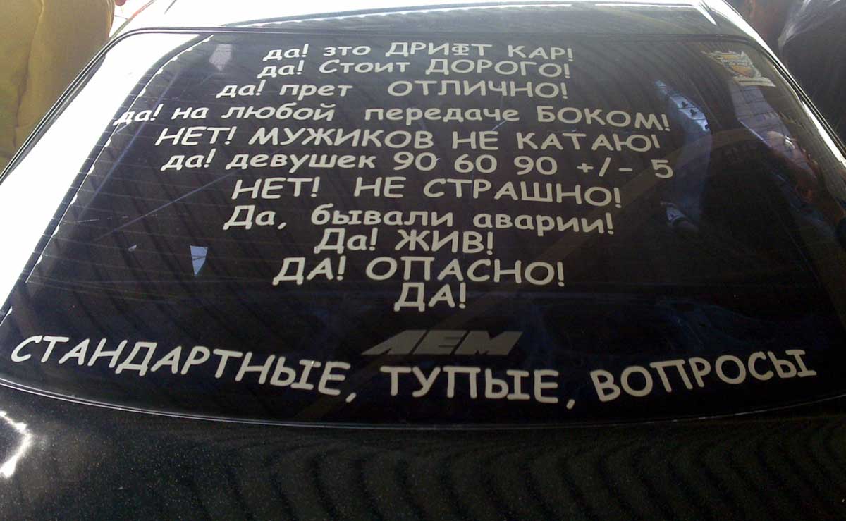 Подборка смешных надписей на машинах авто,смешные надписи,юмор