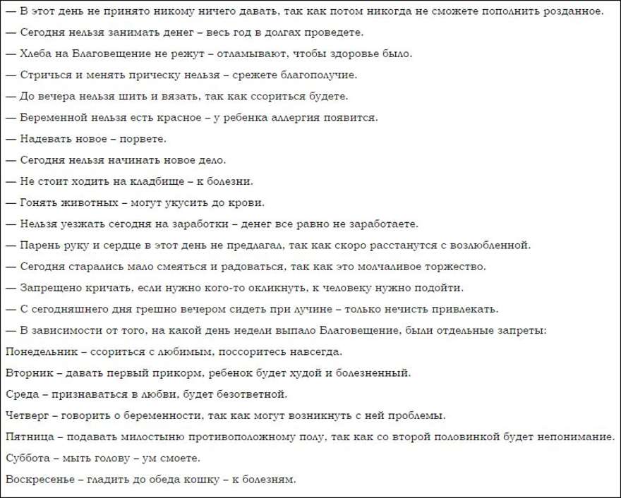 Приметы на сегодня чего нельзя. Благовещение что нельзя делать. Что нельзя делать в Благовещенье приметы. Что нельзя делать АВ Благовещение. Приметы что нельзя делать.