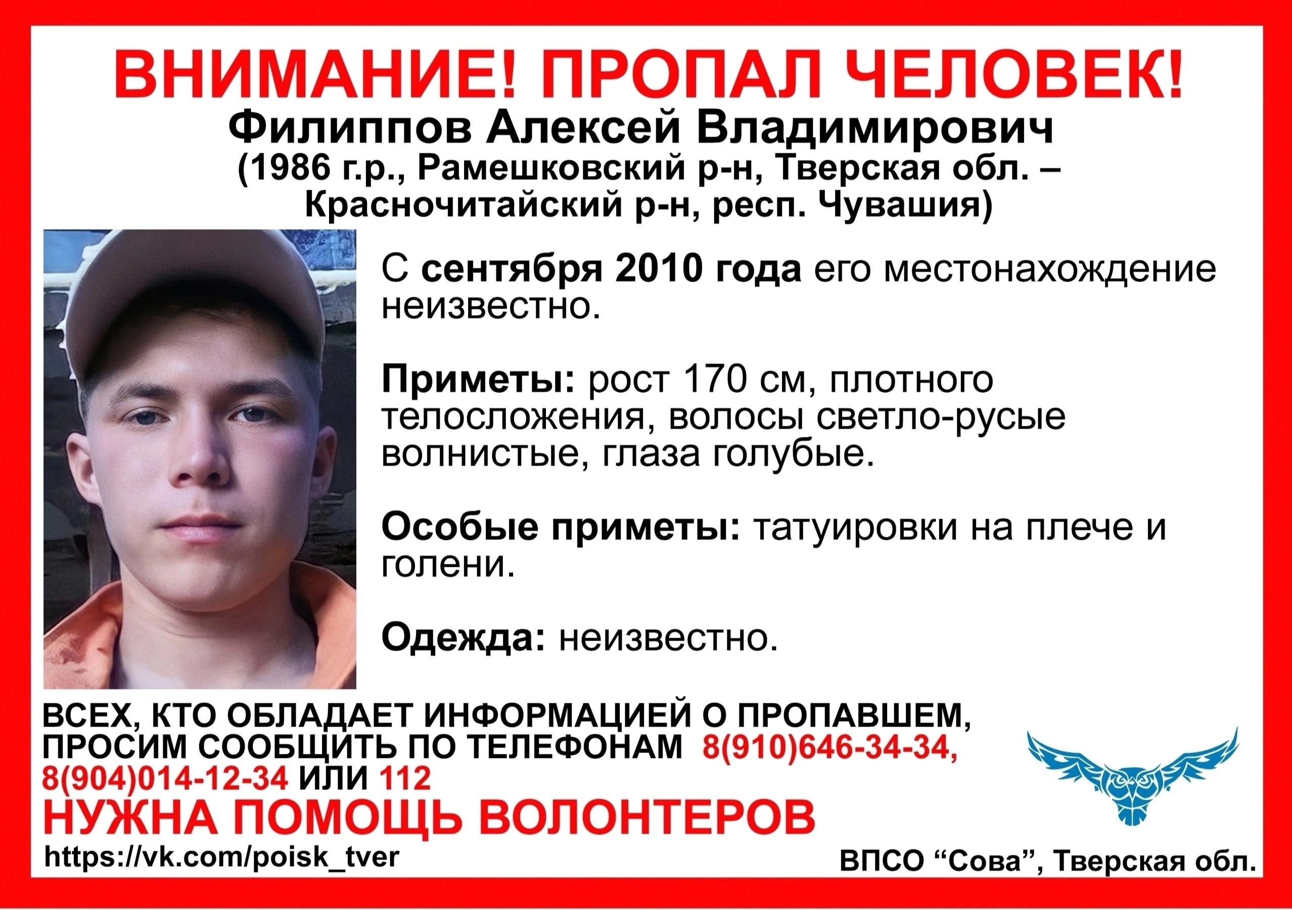 В Тверской области может находиться человек, пропавший 13 лет назад
