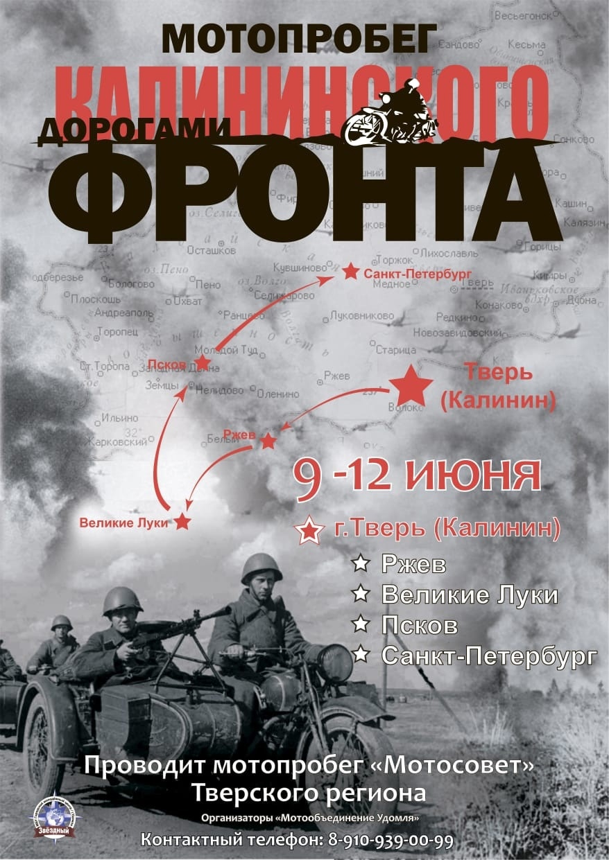 МотоЦиклы: Дорогами Калининского фронта, 6-й этап Джимахны, итоги выходных