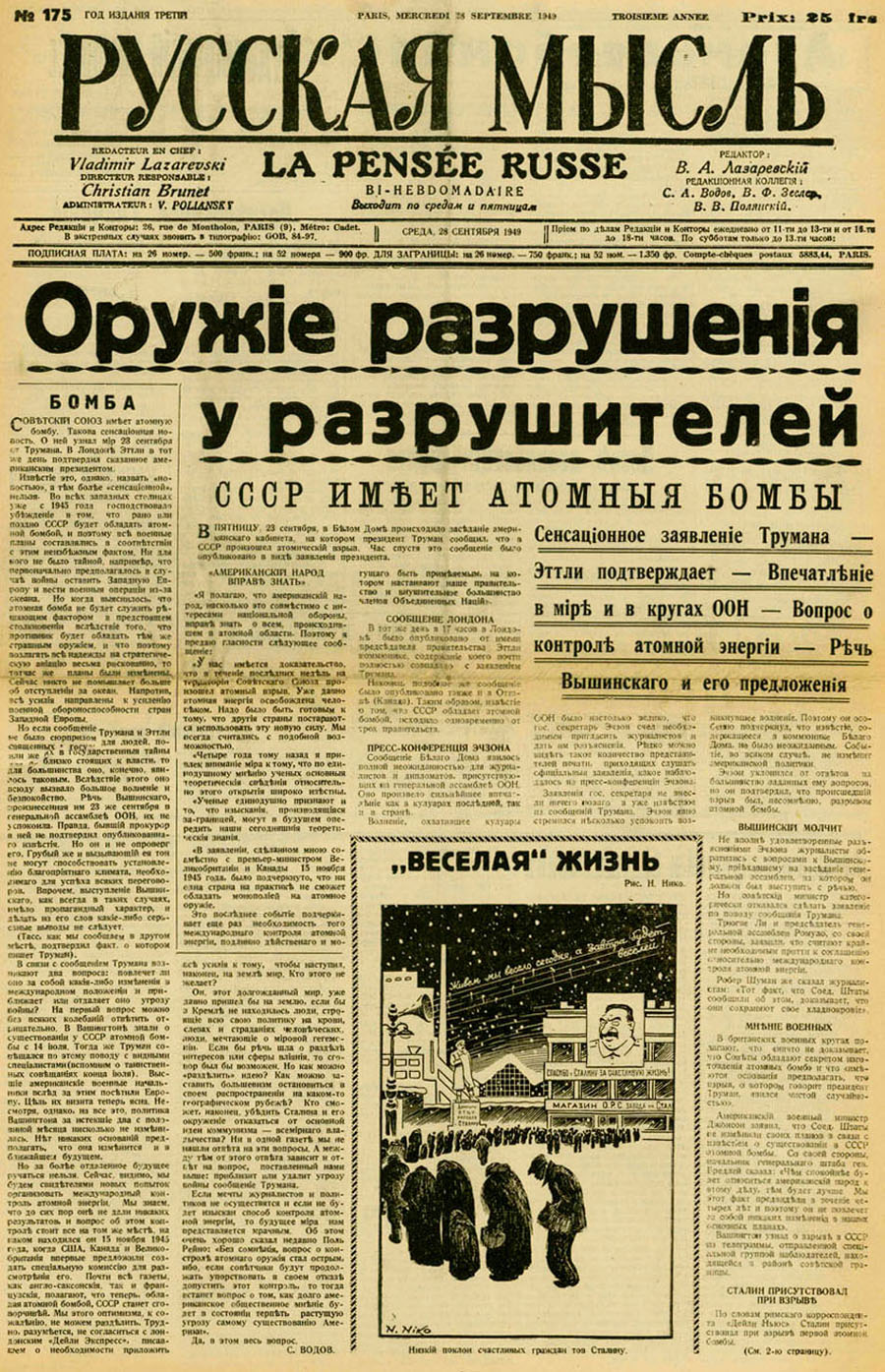 Узнав о испытании ядерной бомбы СССР в 1949 году  белоэмигранты были в шоке 1949,история СССР,оружие,эмигранты,ядерная бомба