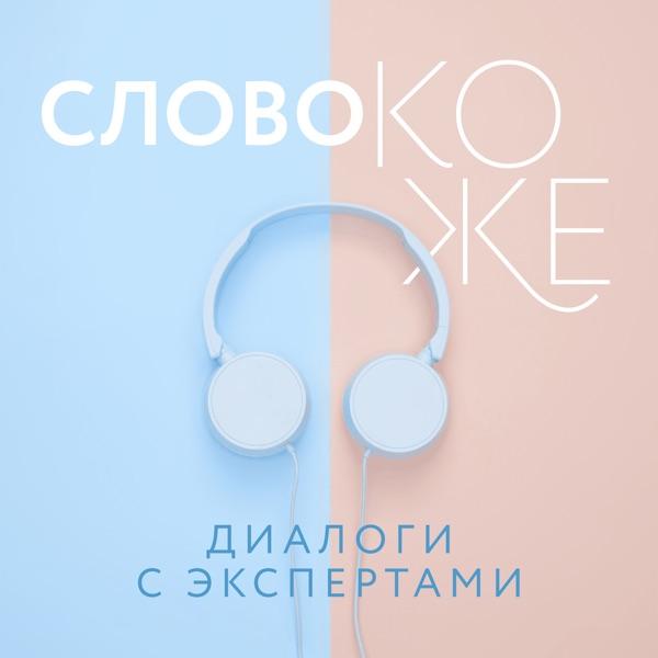 Подкасты про женское здоровье: 10 проектов, которые помогут разобраться в сложных темах можно, которые, подкаст, слушатьЧтобы, женщины, здоровье, проектеПодкаст, разобраться, женском, медицинской, понять, здоровья, вопросах, именно, вопросы, только, женщин, здоровье —, доверятьВ, врачам