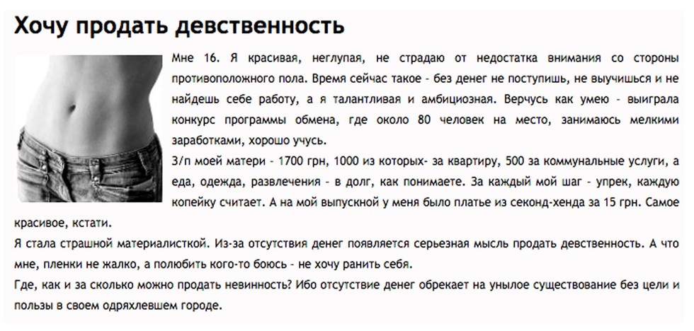 Продажа Девственности