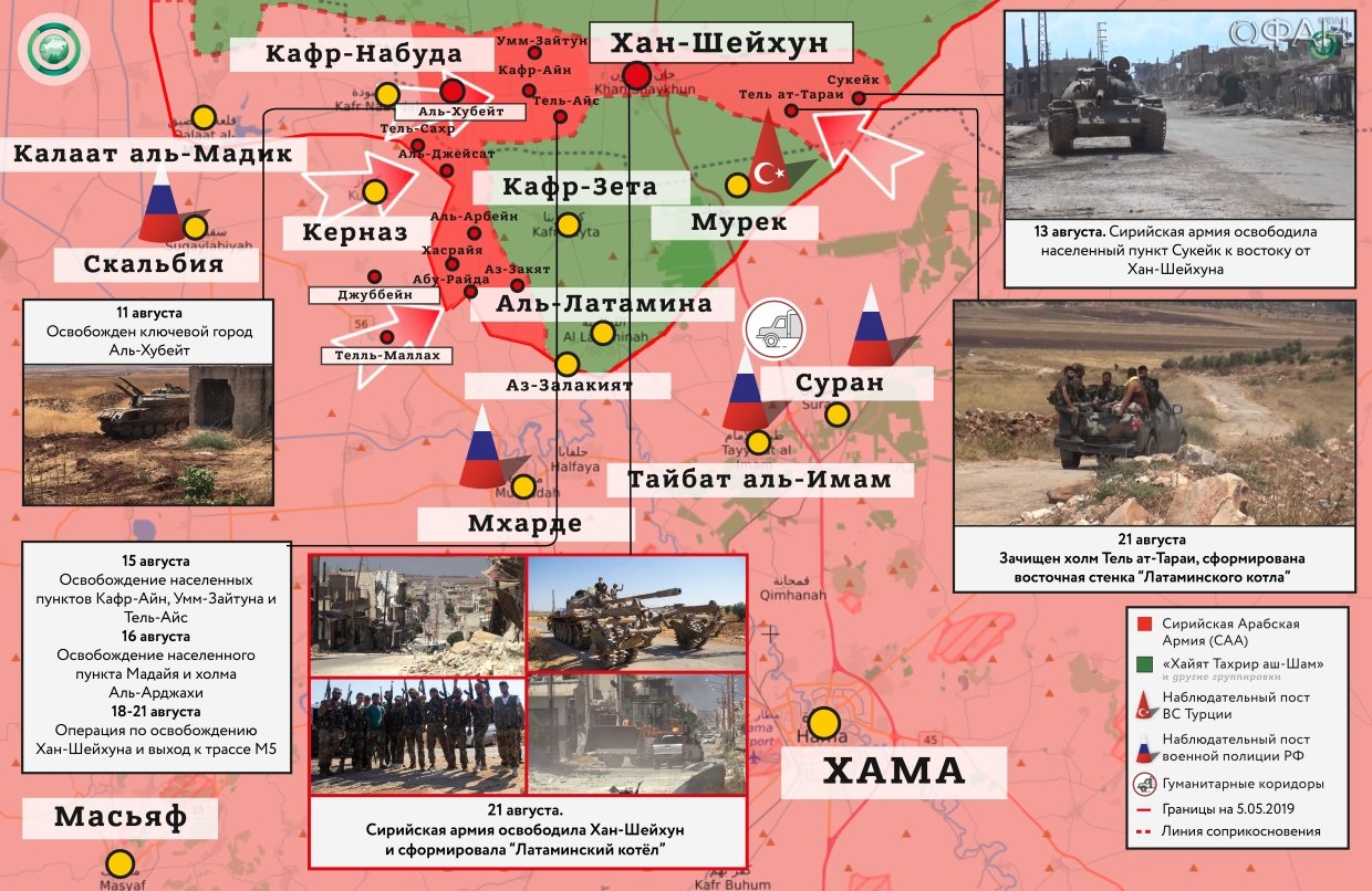 Последние новости Сирии. Сегодня 23 августа 2019 сирия
