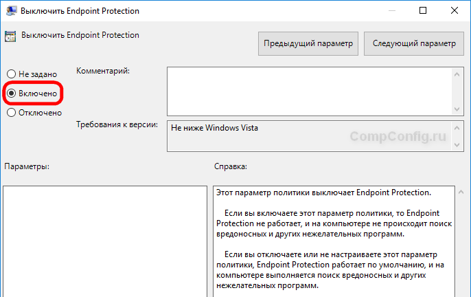 Деактивация Endpoint Protection