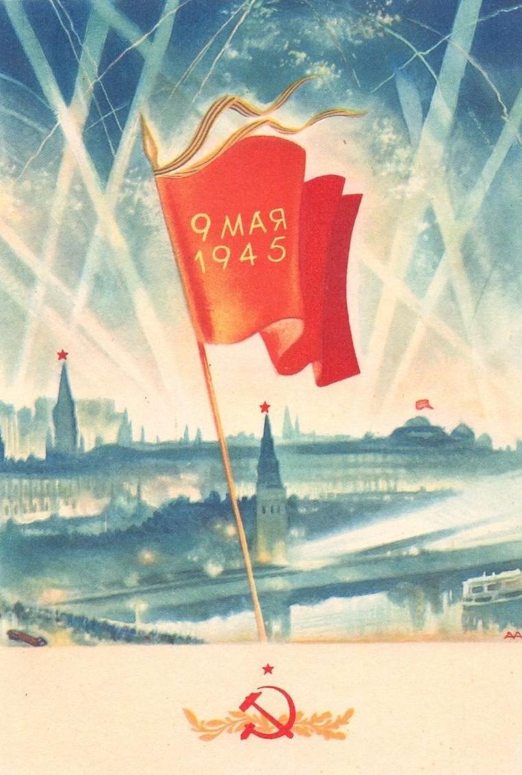 «С Днем Победы!»: 50+ красивых поздравительных ретро-открыток времен СССР Победы, открыток, поздравлять, помощью, близких, Победы», штрифт, строгий, например, смыслом —, наполнена, советских, деталь, Картинки, Каждая, монументальности, жертв, усилий, колоссальных, ценой