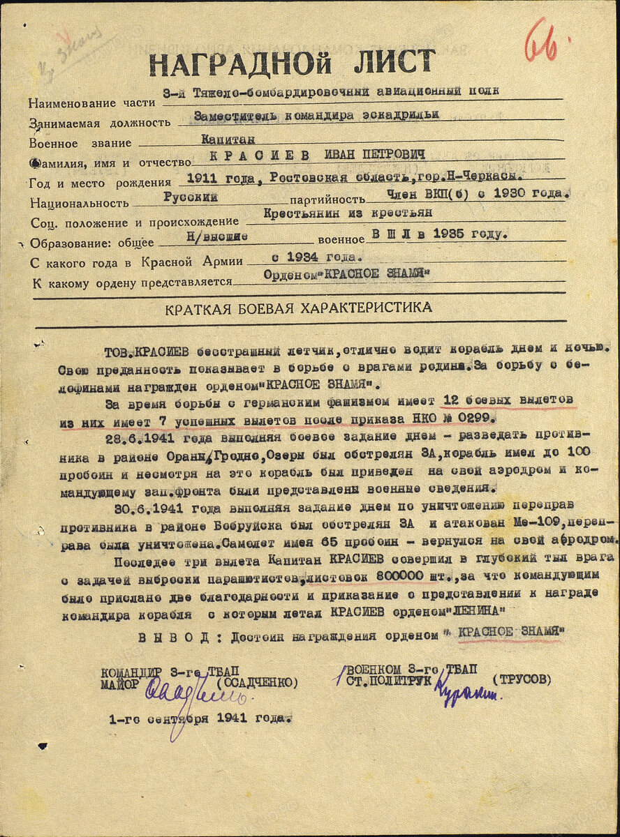 Шестерка ТБ-3 с билетами в один конец история,интересное,былые времена