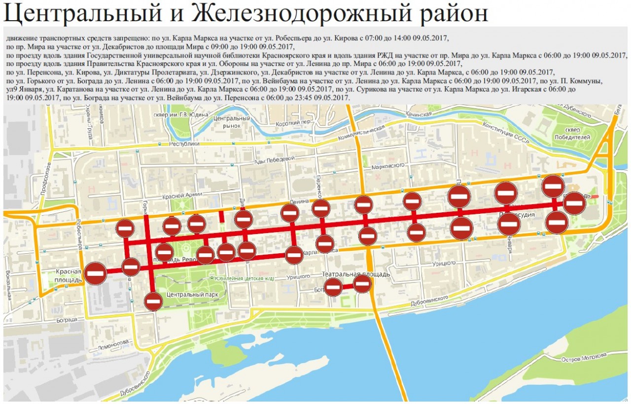 Схема перекрытия на 9 мая красноярск