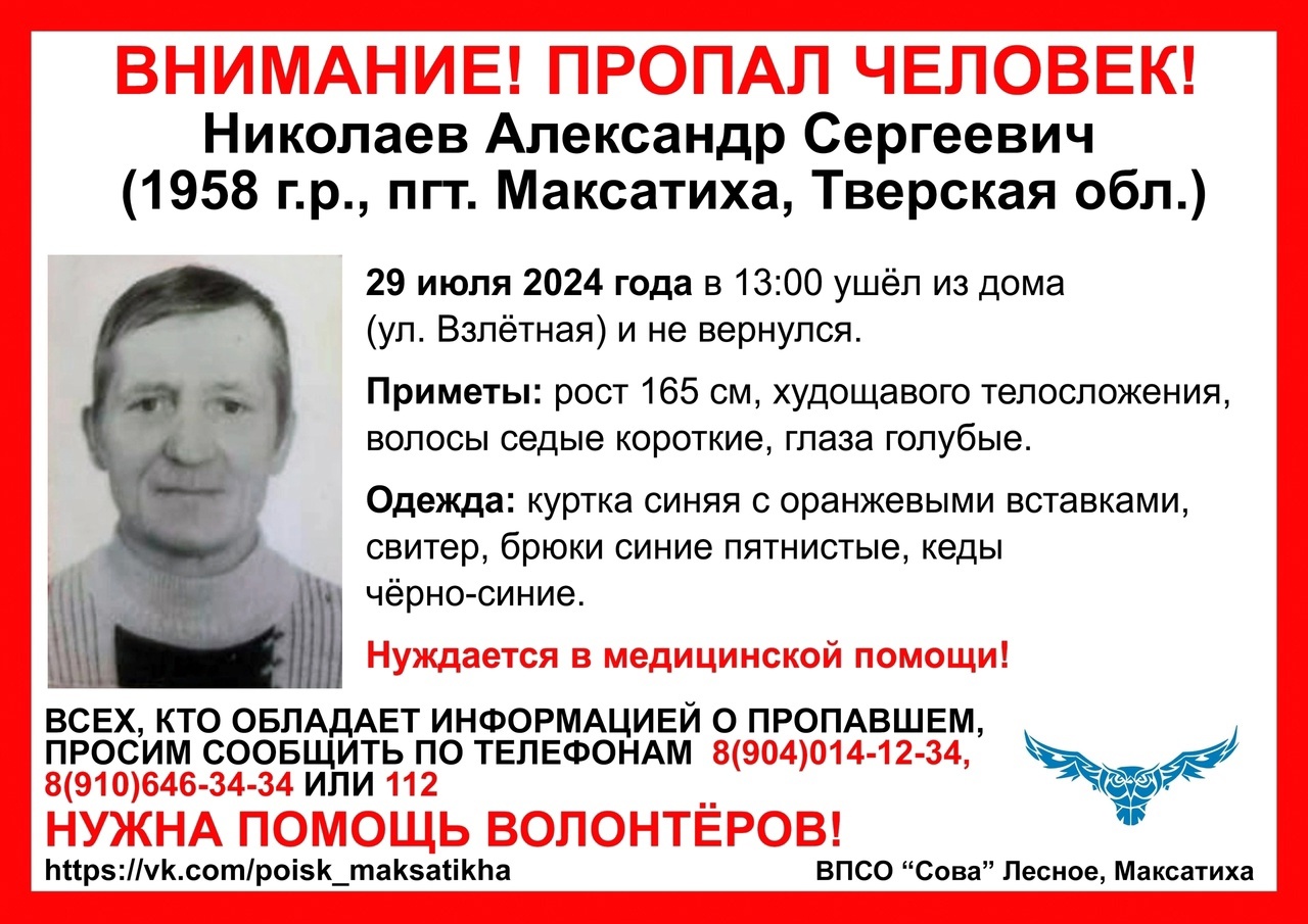 В Тверской области пропал 66-летний мужчина