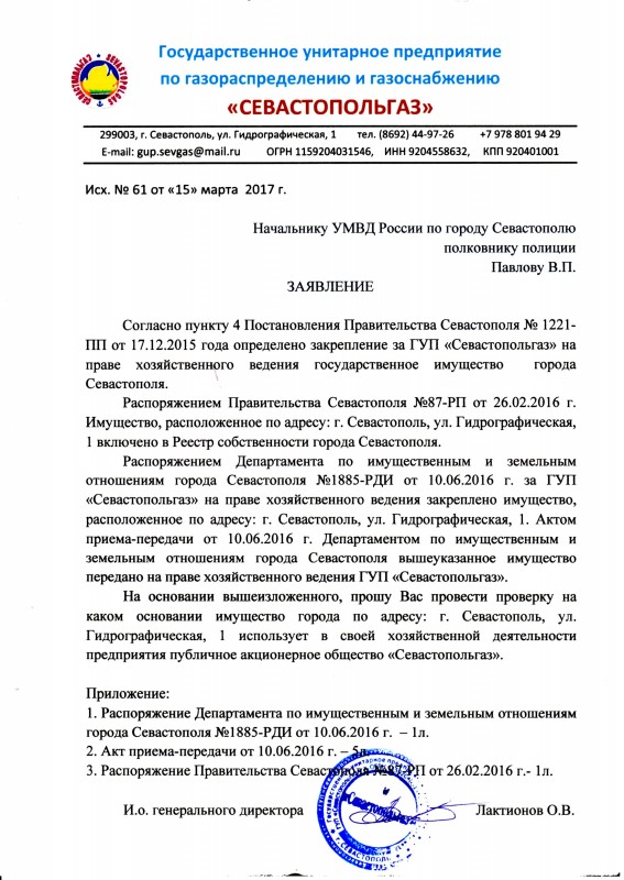 Департамент земельных отношений г севастополя. Письмо на директора ДИЗО Севастополь. ДИЗО Севастополь подчинение.