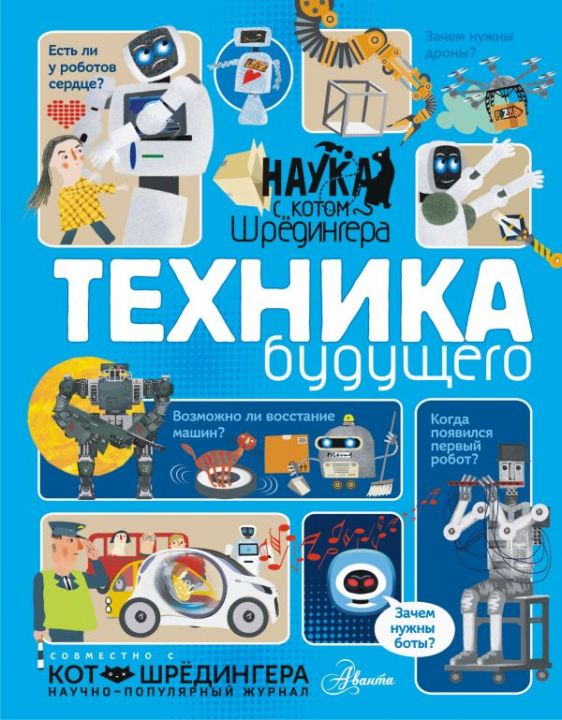 Наука для больших и маленьких