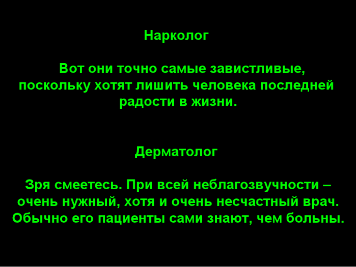 Путеводитель по врачам и ИХ медицине врачи,медицина,позитив,юмор