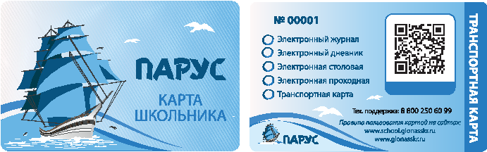 Транспортные карты школьникам ростов. Транспортная карта для школьников. Парус карта. Транспортная карта Симферополь. Транспортная карта школьника электронный.