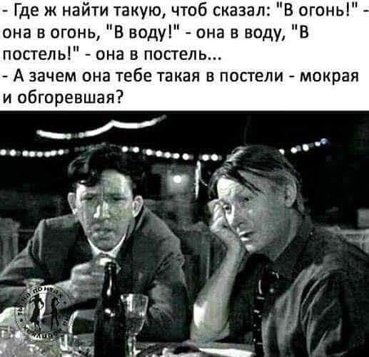 Мама, что у нас на обед? — Луковый суп, сынок... спрашивает, плохо, джентльмена, вышла, попадется, здоровья, между, сейчас, телефону, сынок, когда, перед, лучше, денег, мужик, шестого, глаза, нетОдин, никто, верблюд