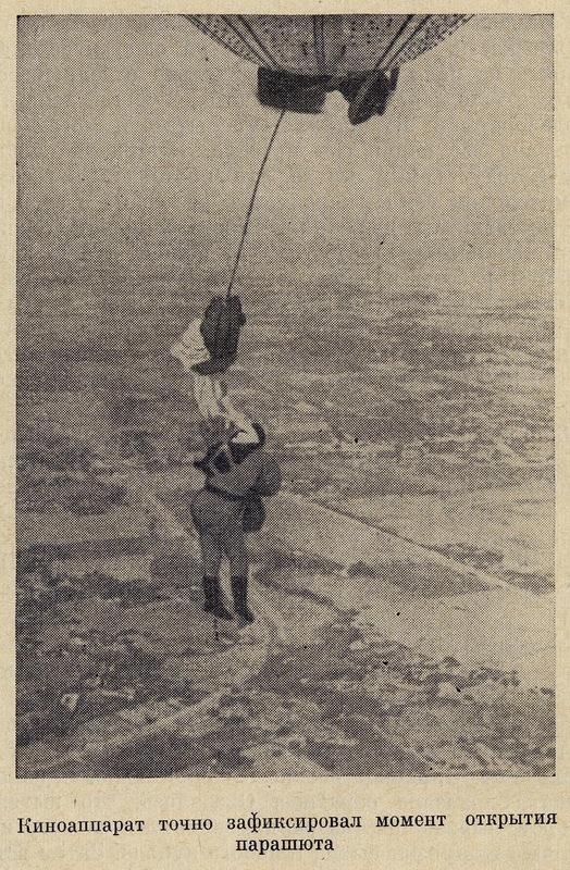 74 года назад в СССР совершен рекордный затяжной прыжок из стратосферы 74 года назад в СССР совершен рекордный затяжной прыжок из стратосферы