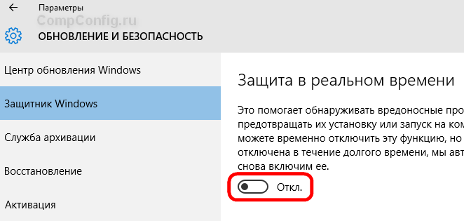 Отключение защитника Windows через параметры