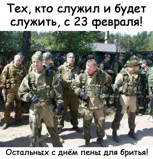 С 23 февраля- днём нашей армии!