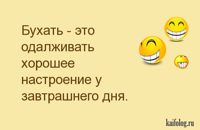 Предметами, картинки приколы бухать
