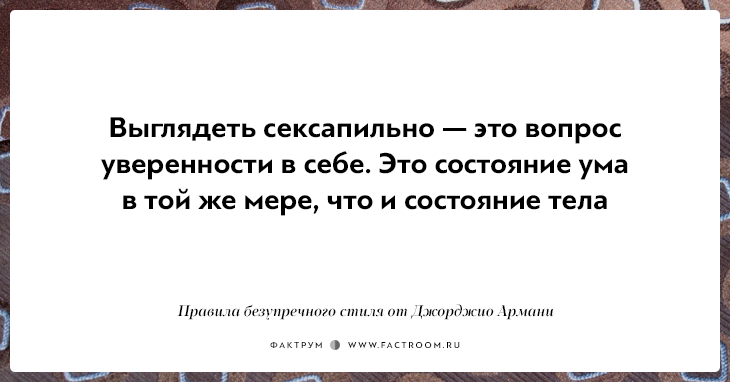 10 правил безупречного стиля от Джорджио Армани, основателя модной империи