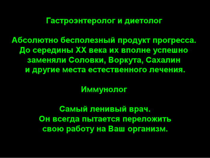 Путеводитель по врачам и ИХ медицине врачи,медицина,позитив,юмор