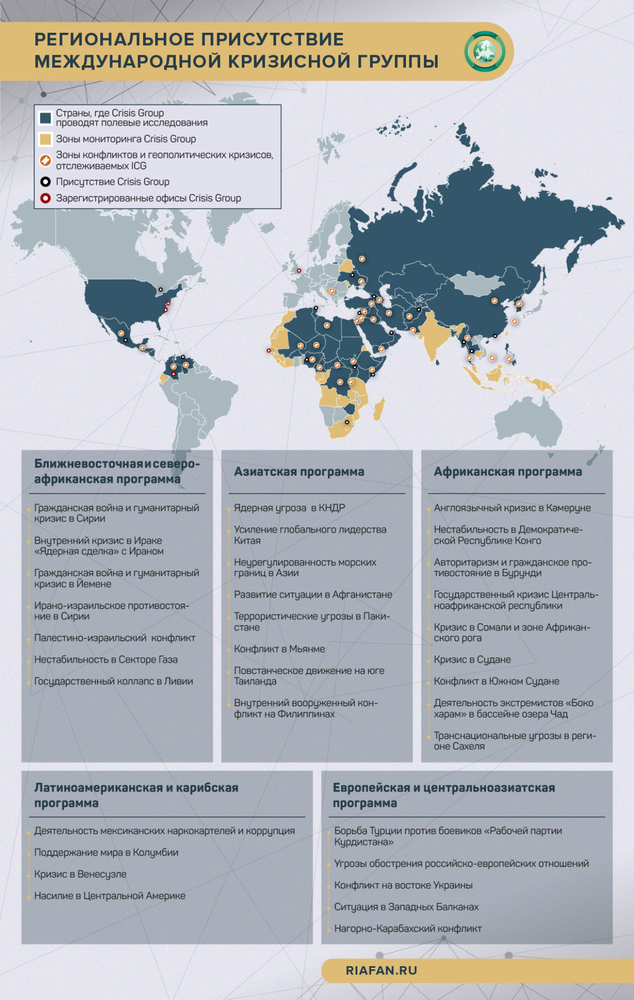 Карта деятельности Crisis Group