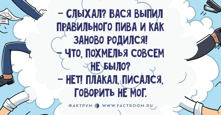 Восхитительные анекдоты обо всём на свете, заставляющие громко смеяться