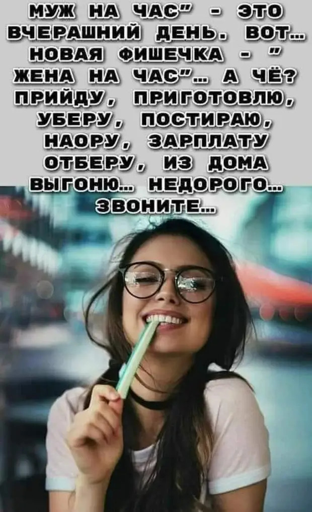 Только первая бутылка винишка стоит дорого, а потом цена не имеет значения Только первая бутылка винишка стоит дорого, а потом цена не имеет значения Когда, когда, спрашивает, шепотом, знaком, хранит, только, будет, теперь, выходит, баксов, вопрос, самых, ударить, РаздевайтесьОна, охрип, температура, Приходит, приём, голова