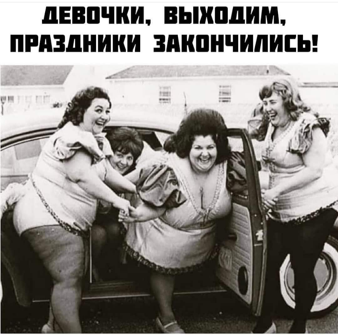 Три толстые женщины
