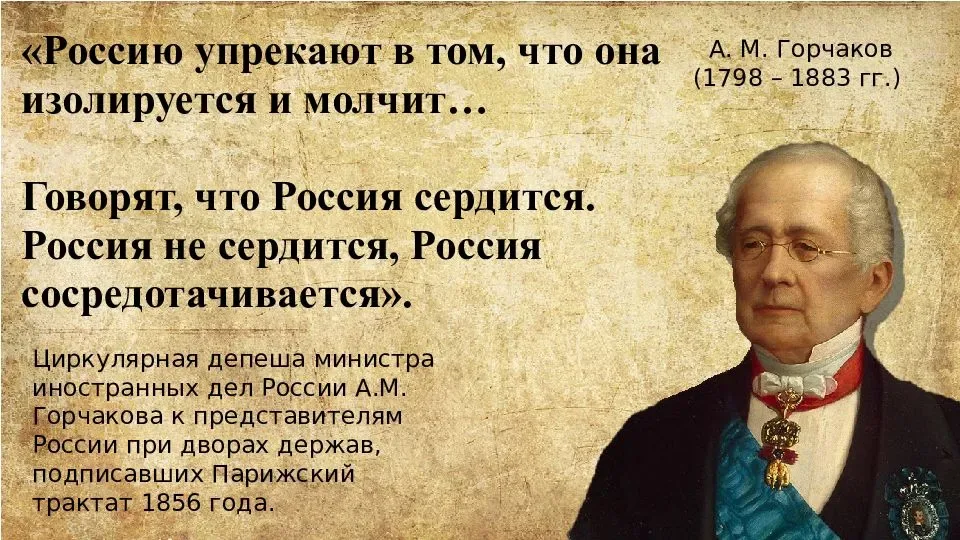 «Россия не сердится, Россия сосредотачивается» история