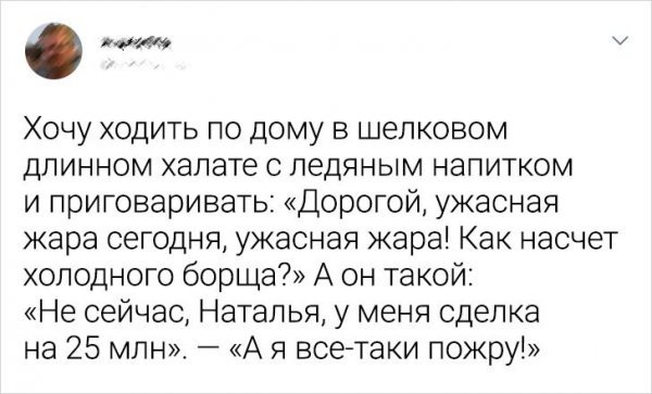 ПОДБОРКА ЗАБАВНЫХ ТВИТОВ О ЖАРЕ история,прикол,юмор