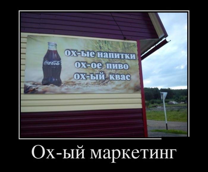 Подборка смешных и прикольных демотиваторов со смыслом Подборка смешных и прикольных демотиваторов со смыслом