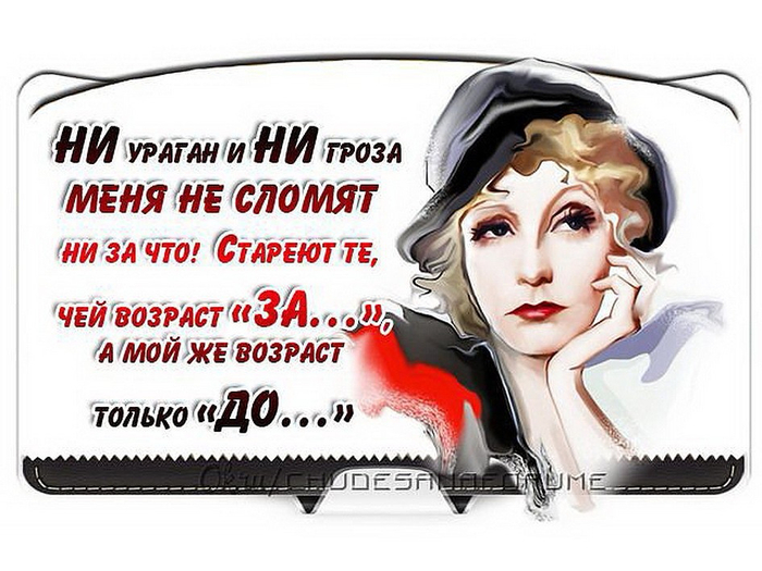 Открытка про возраст