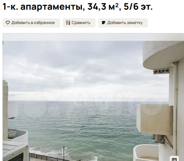 Апартаменты в живописном курортном посёлке на самом берегу моря. Источник: avito.ru
