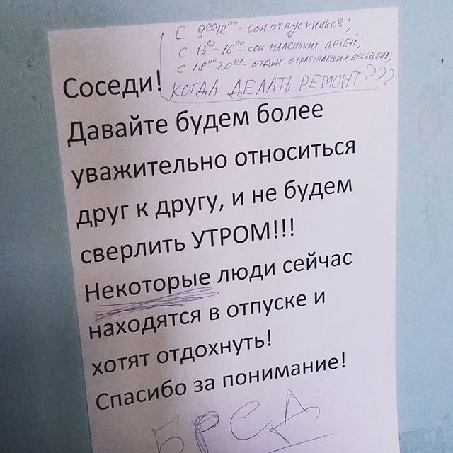 20 креативных объявлений от жильцов многоэтажек 