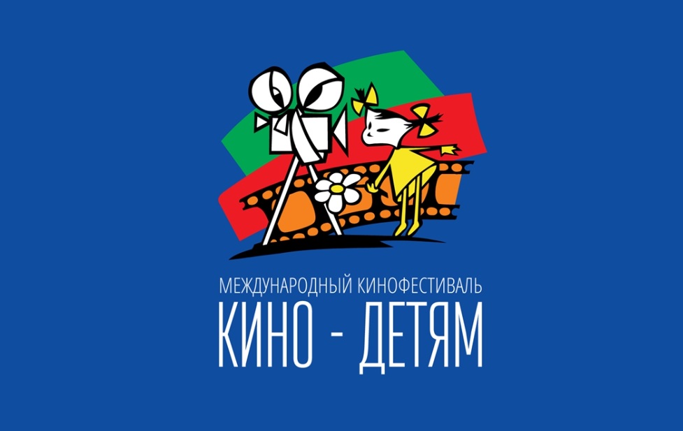 XXX Международный кинофестиваль «Кино – детям» стартует в Самаре