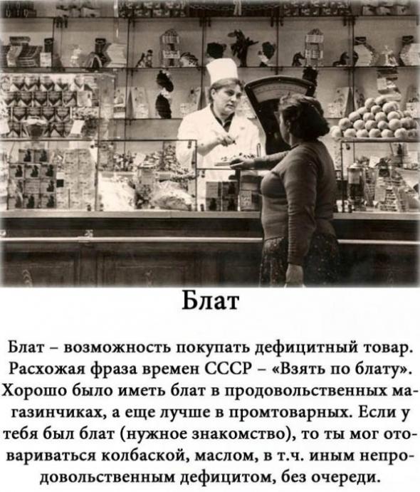 Обычные слова и выражения обычных советских людей