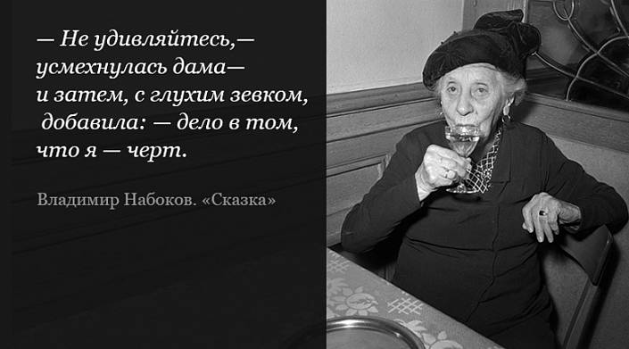 Сказка Владимира Набокова, написанная для мужчин, но полюбившаяся женщинам