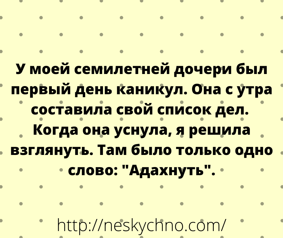 Презабавный. Презабавный анекдот.