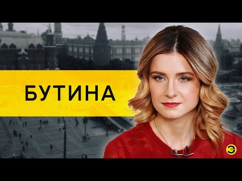 Мария Бутина: пытки в американской тюрьме и спасение в России /// ЭМПАТИЯ МАНУЧИ