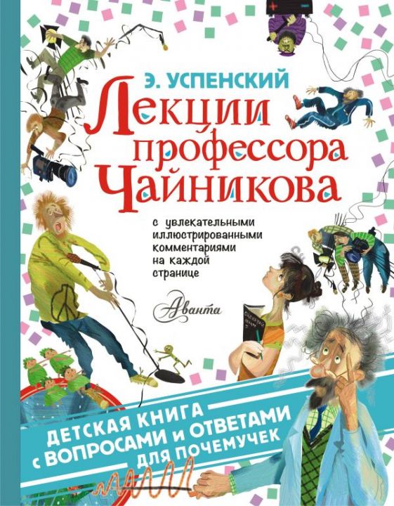 Наука для больших и маленьких