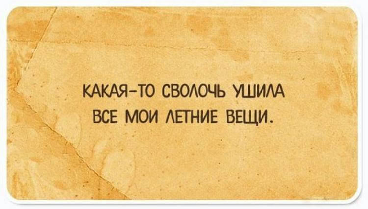 Для людей с чувством юмора! 14 открыток с житейскими мудростями Для людей с чувством юмора! 14 открыток с житейскими мудростями картинки