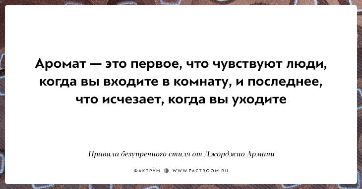 10 правил безупречного стиля от Джорджио Армани, основателя модной империи