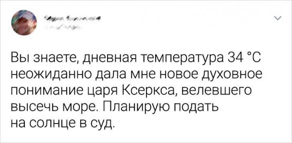 ПОДБОРКА ЗАБАВНЫХ ТВИТОВ О ЖАРЕ история,прикол,юмор