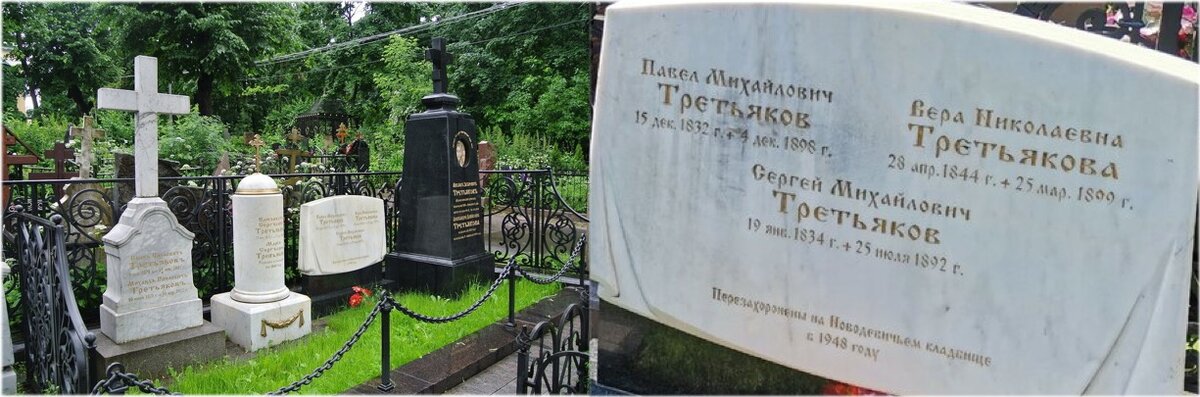 Третьяков проклятый полностью. Даниловское кладбище Третьяков. Могила Третьякова на Даниловском кладбище.