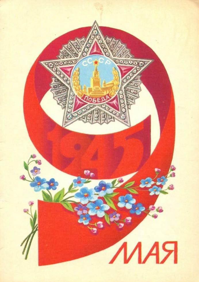 «С Днем Победы!»: 50+ красивых поздравительных ретро-открыток времен СССР Победы, открыток, поздравлять, помощью, близких, Победы», штрифт, строгий, например, смыслом —, наполнена, советских, деталь, Картинки, Каждая, монументальности, жертв, усилий, колоссальных, ценой