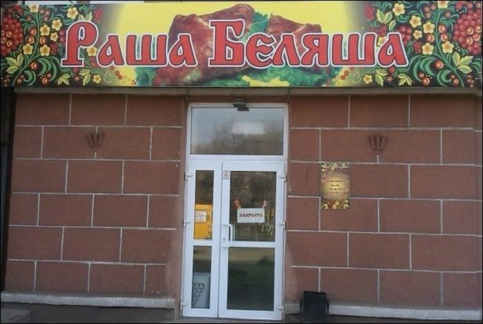 18 головокружительных объявлений, надписей и вывесок 