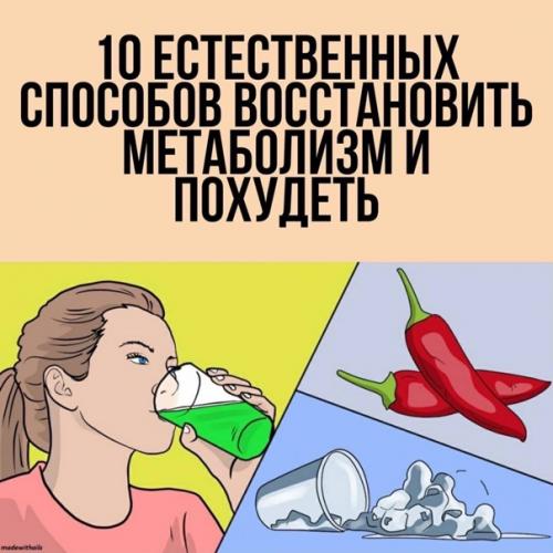 Вот 10 способов, как разогнать метаболизм.