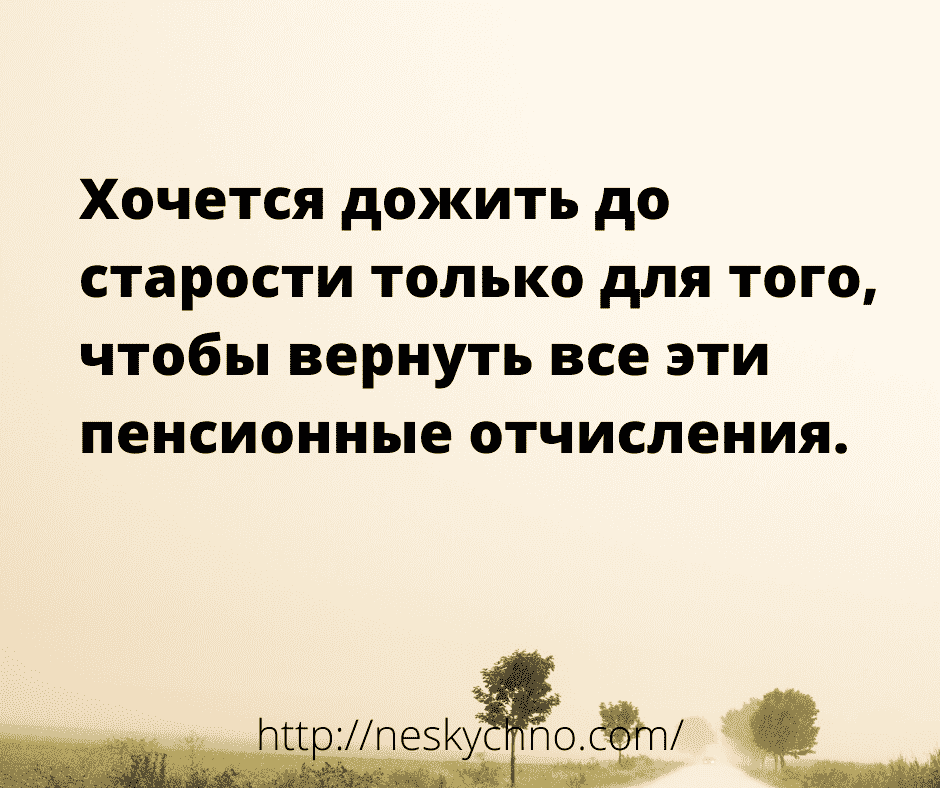 Шикарная подборка анекдотов для позитивного выходного настроения Шикарная подборка анекдотов для позитивного выходного настроения